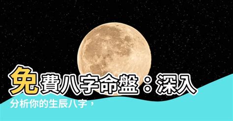 喜用神 查詢|免費生辰八字五行屬性查詢、算命、分析命盤喜用神、喜忌